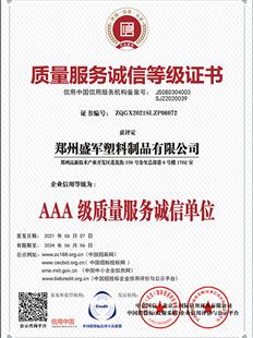 AAA級質(zhì)量服務(wù)誠信單位