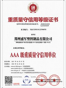 AAA級重質(zhì)量守信用單位