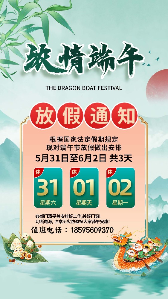 《致客戶的端午節(jié)放假通知》