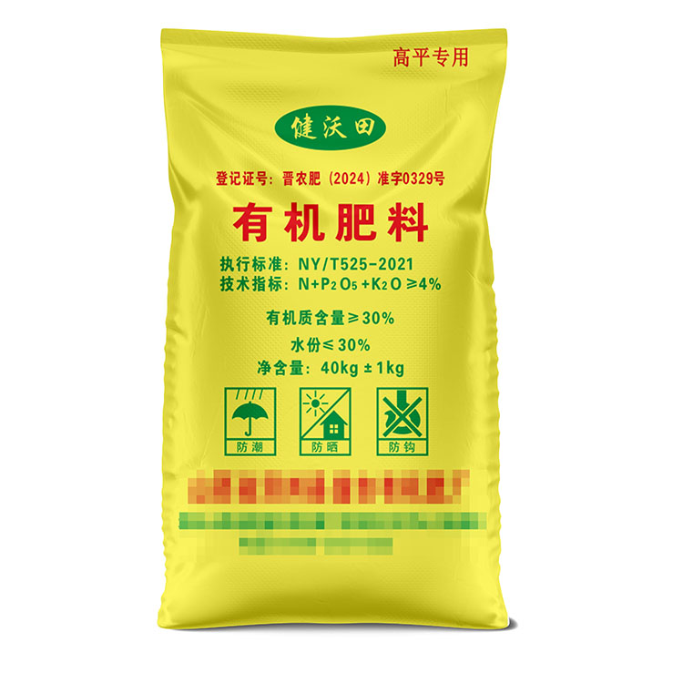 黃色有機(jī)肥肥料正面.jpg